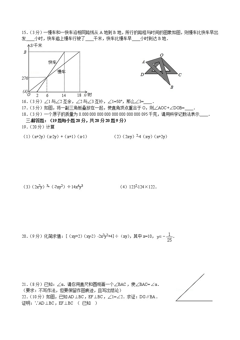 试卷 七年级（下）期中数学试卷第2页
