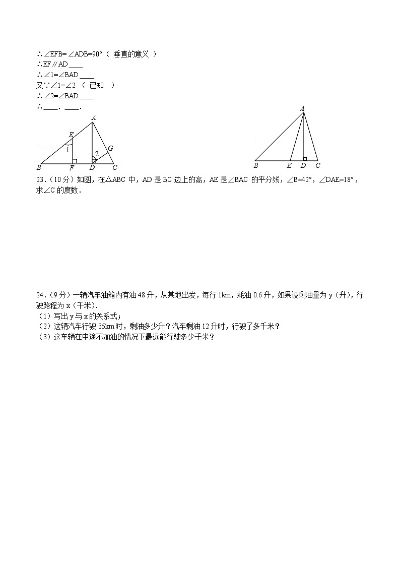 试卷 七年级（下）期中数学试卷第3页