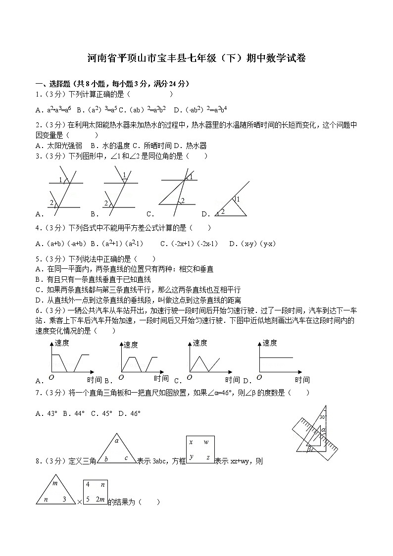 试卷 七年级（下）期中数学试卷 (6)第1页