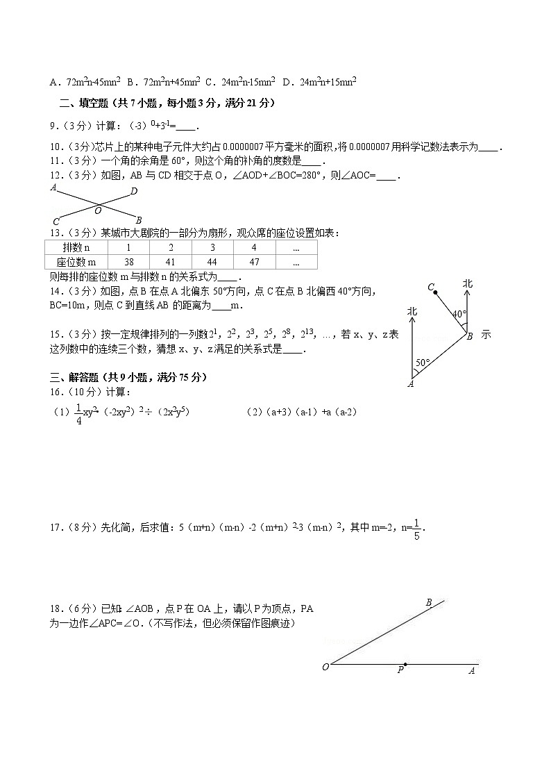 试卷 七年级（下）期中数学试卷 (6)第2页