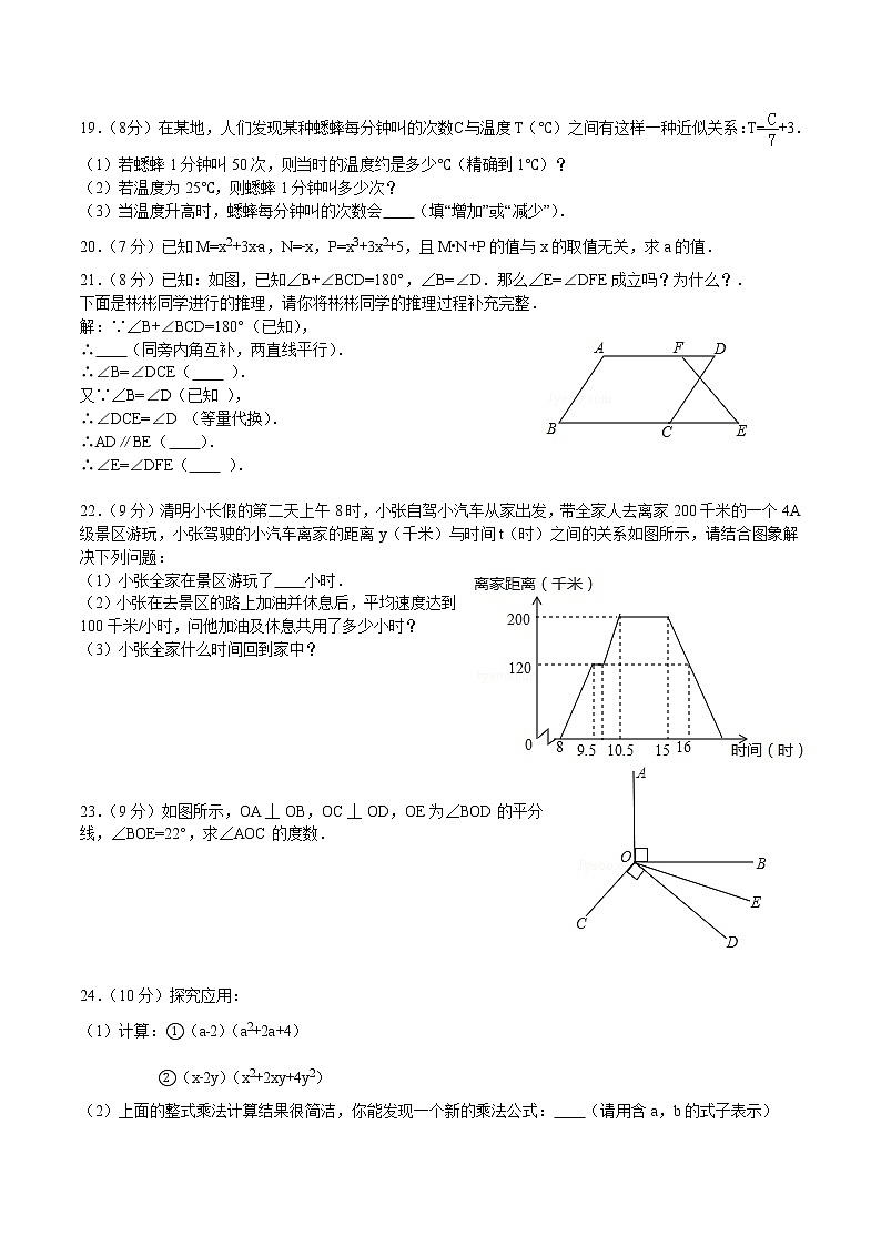 试卷 七年级（下）期中数学试卷 (6)第3页