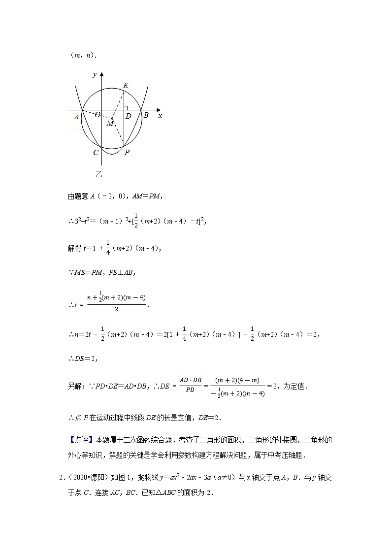 试卷 2020年全国中考数学压轴题——函数篇（解析版）03