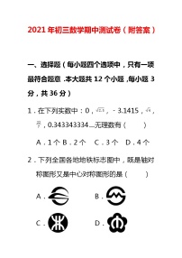 试卷 初三期中测试数学卷