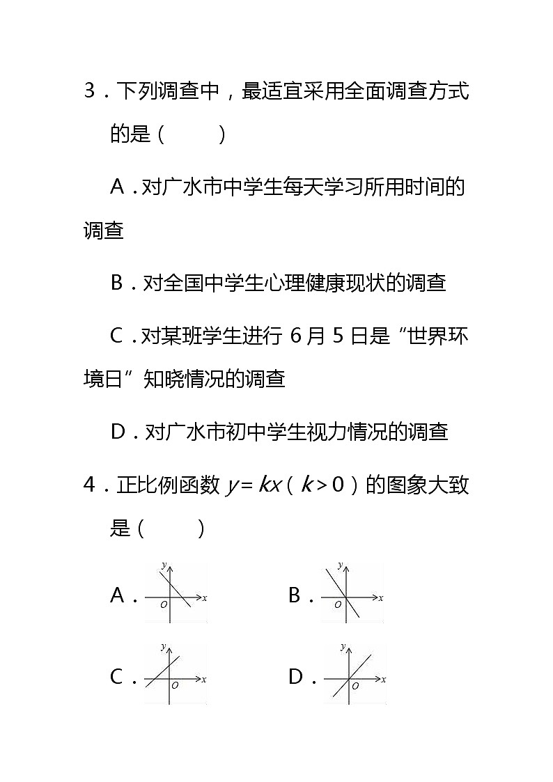 试卷 初三期中测试数学卷第2页