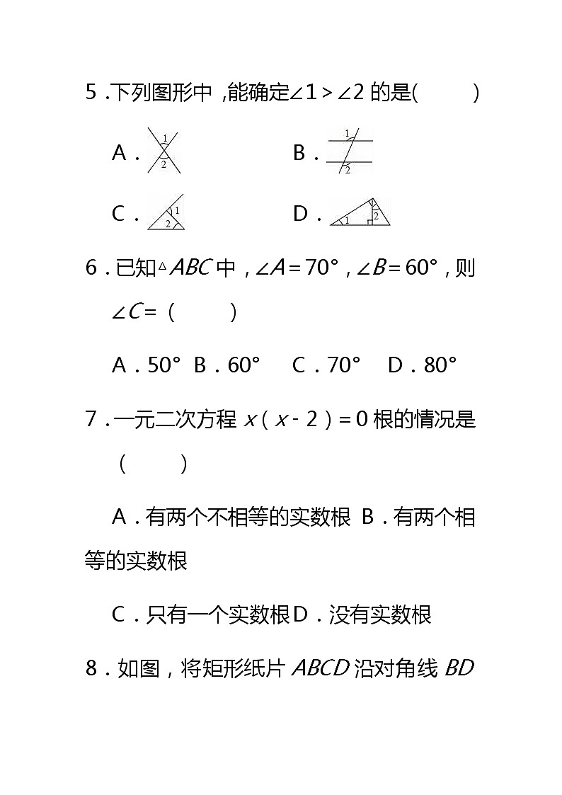 试卷 初三期中测试数学卷第3页