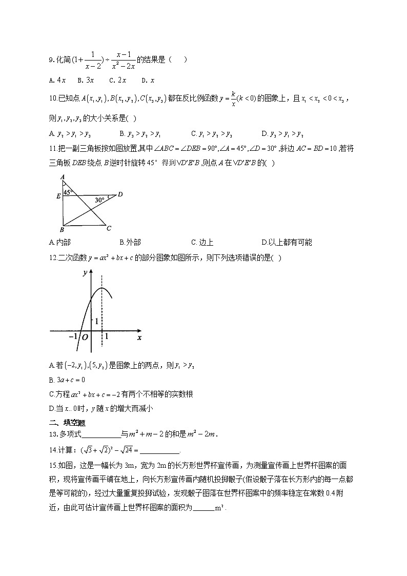 试卷 2021届中考数学一轮复习达标检测卷 （四）第2页