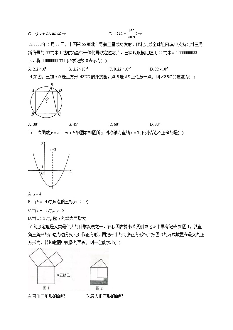 试卷 2021届中考数学一轮复习达标检测卷 （一）第3页