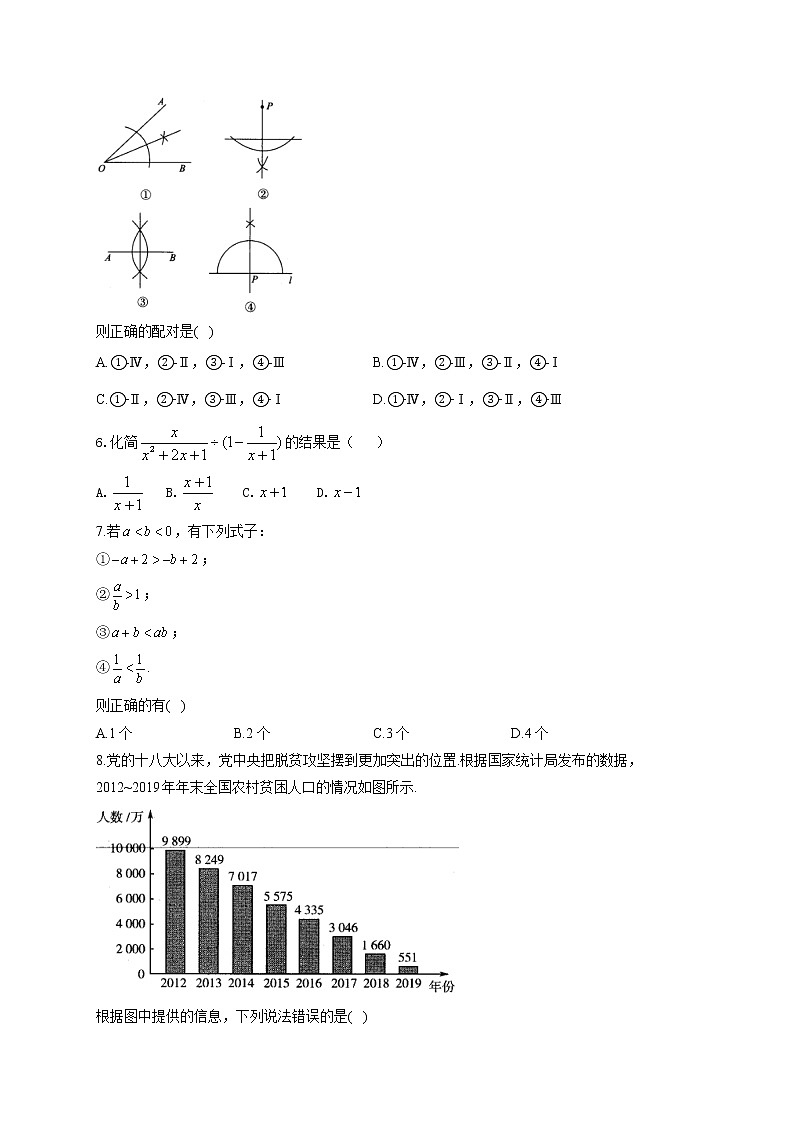 试卷 2021届中考数学一轮复习达标检测卷 （三）第2页