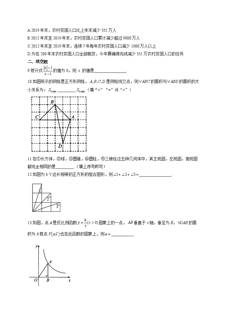 试卷 2021届中考数学一轮复习达标检测卷 （三）第3页