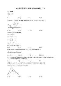 试卷 2021届中考数学一轮复习达标检测卷 （二）