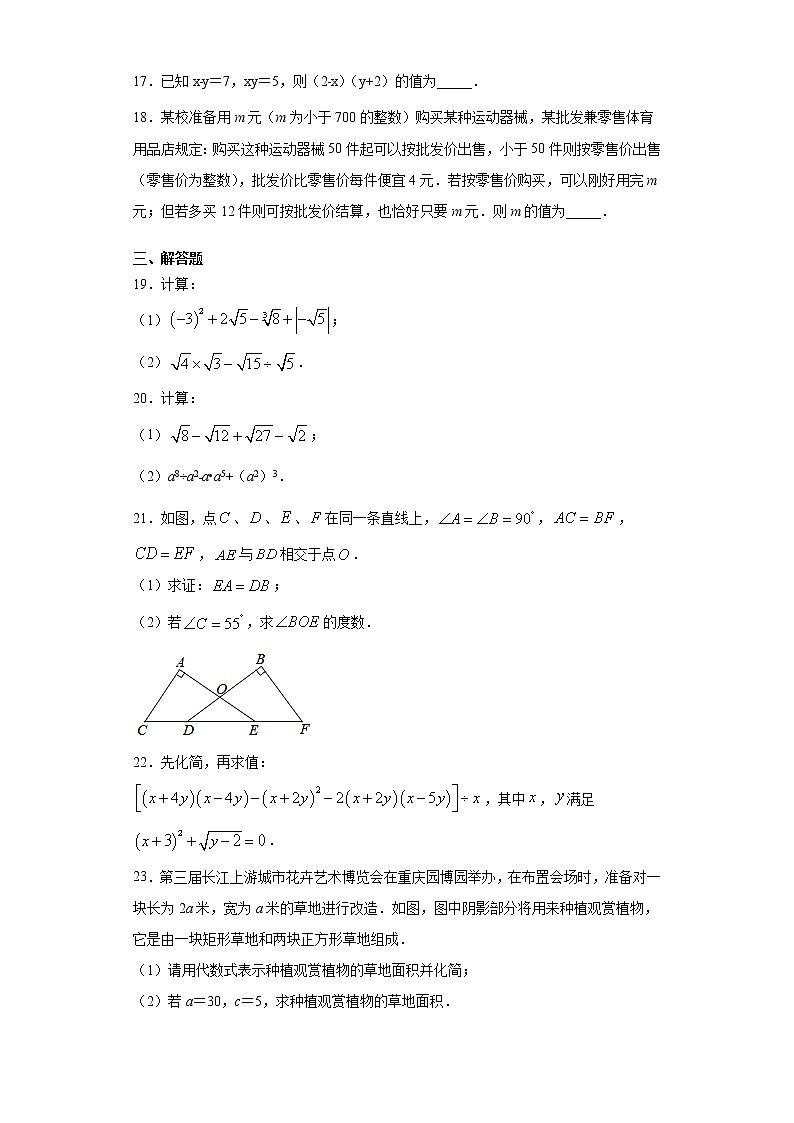 试卷 重庆市沙坪坝区2020-2021学年八年级上学期期中数学试题（word版 含答案）第3页
