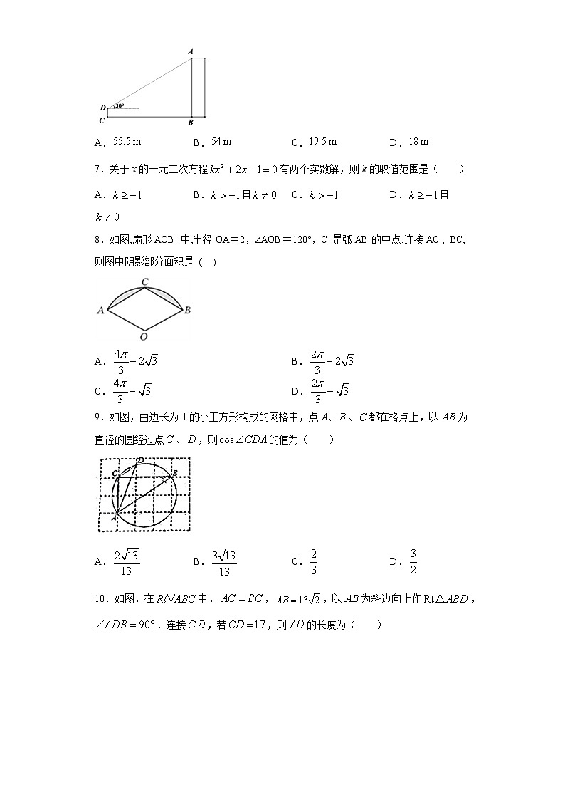 试卷 江苏省苏州市高新区2020-2021学年九年级上学期期中考试数学试卷（word版 含答案）02