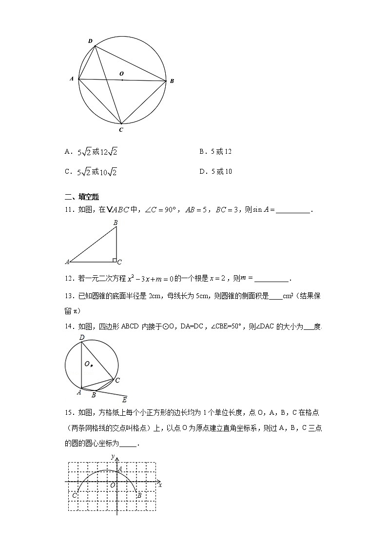 试卷 江苏省苏州市高新区2020-2021学年九年级上学期期中考试数学试卷（word版 含答案）03