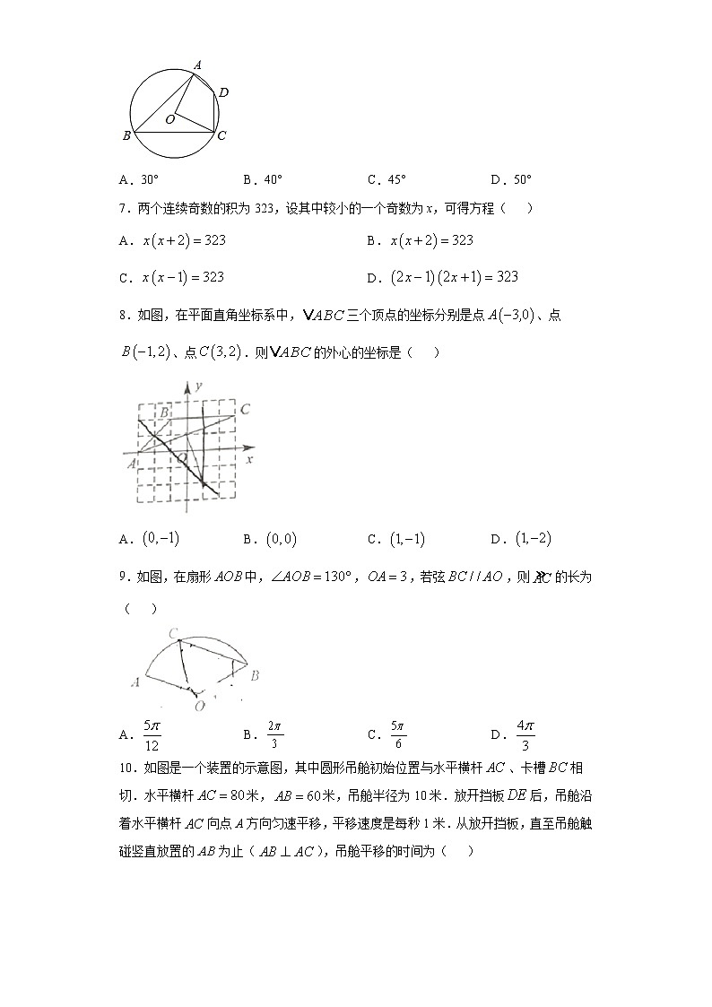 试卷 江苏省苏州市常熟市2020-2021学年九年级上学期期中考试数学试卷（word版 含答案）02