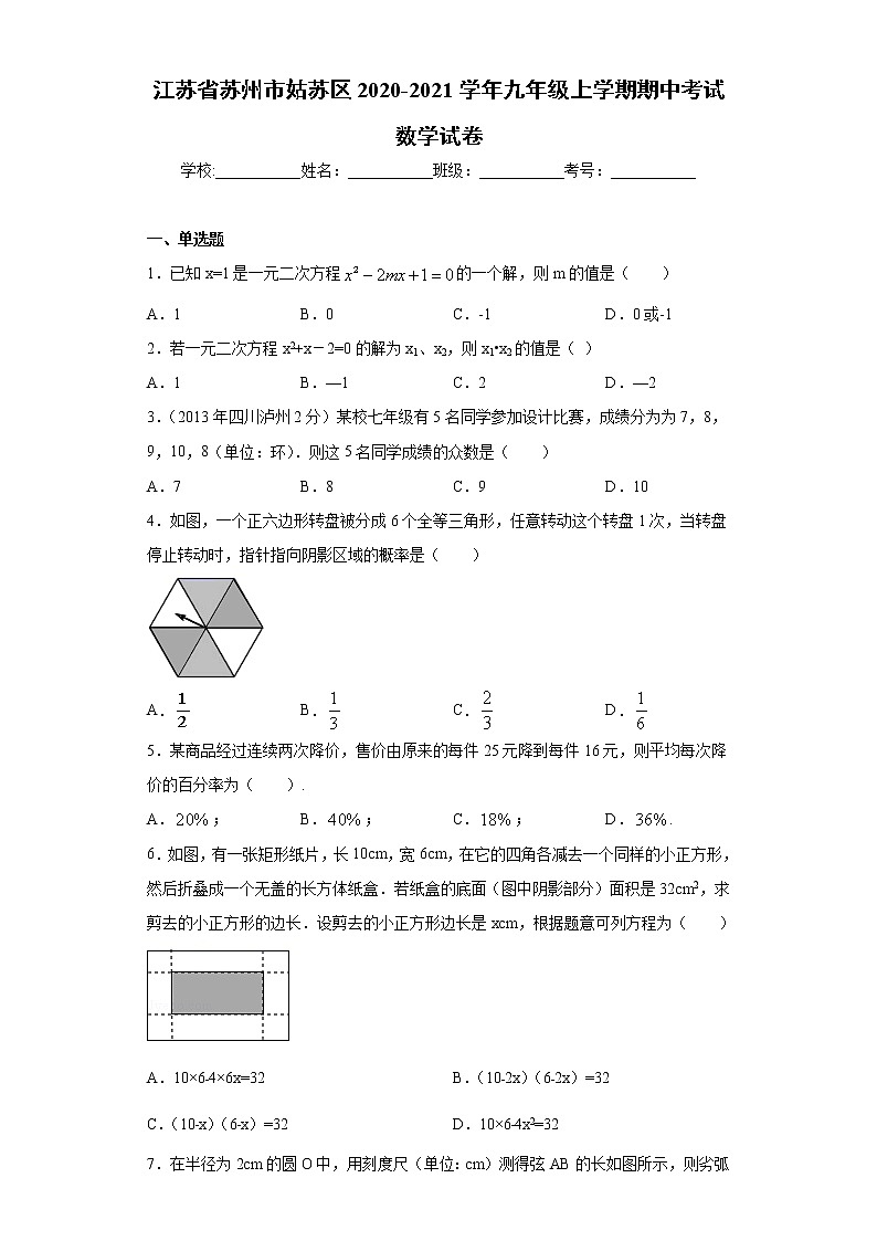 试卷 江苏省苏州市姑苏区2020-2021学年九年级上学期期中考试数学试卷（word版 含答案）01