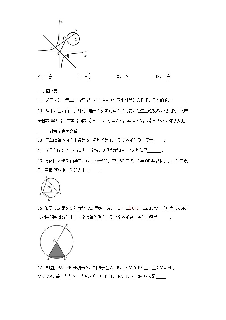 试卷 江苏省苏州市姑苏区2020-2021学年九年级上学期期中考试数学试卷（word版 含答案）03