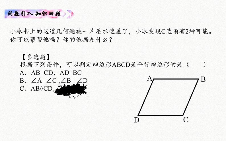 平行四边形的判定 公开课课件03