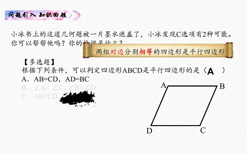 平行四边形的判定 公开课课件04