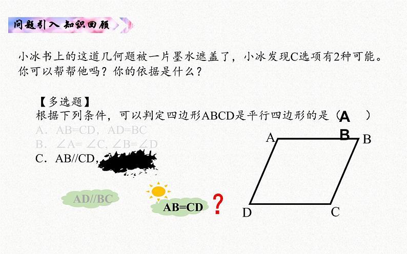 平行四边形的判定 公开课课件08