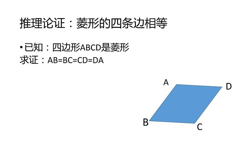 菱形的性质 优课一等奖课件07