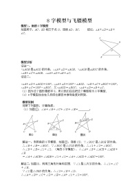 试卷 中考必会几何模型：8字模型与飞镖模型