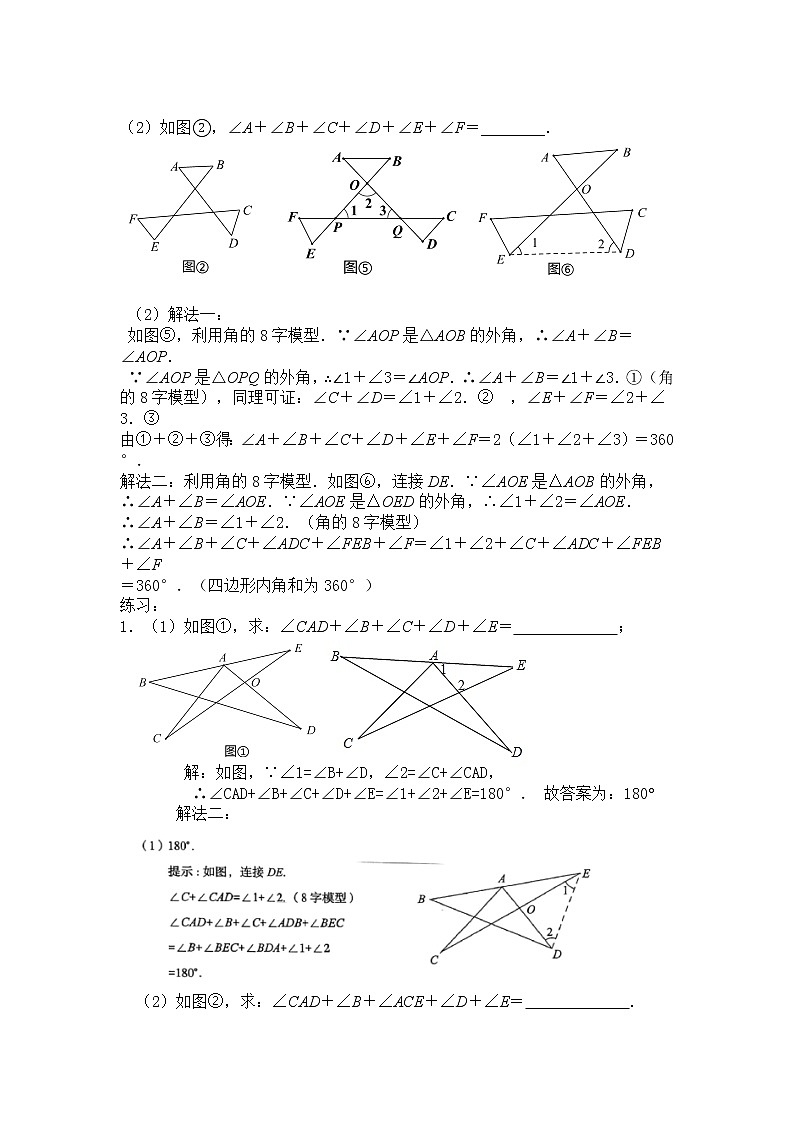 试卷 中考必会几何模型：8字模型与飞镖模型02