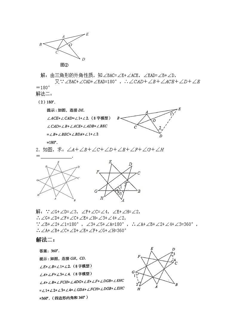 试卷 中考必会几何模型：8字模型与飞镖模型03