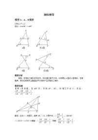 试卷 中考必会几何模型：相似模型