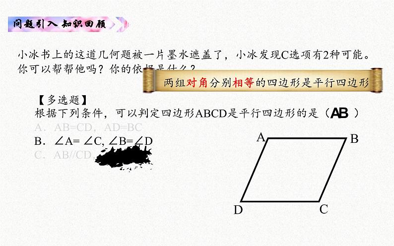 平行四边形的判定 公开课教学课件05