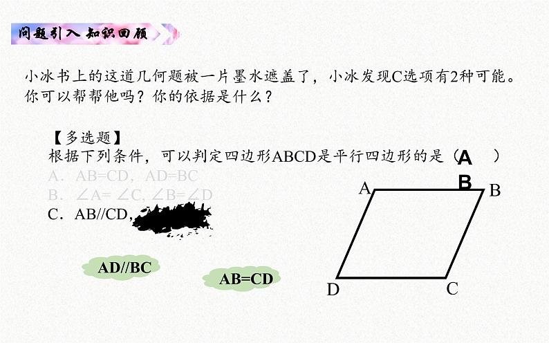 平行四边形的判定 公开课教学课件06