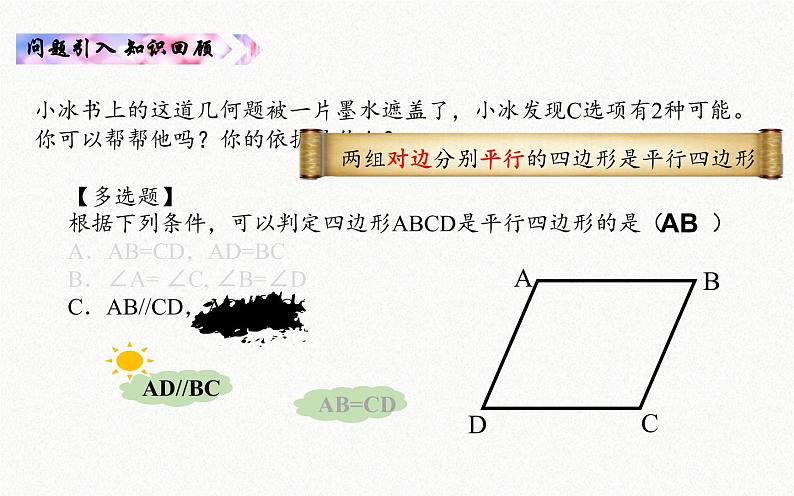 平行四边形的判定 公开课教学课件07