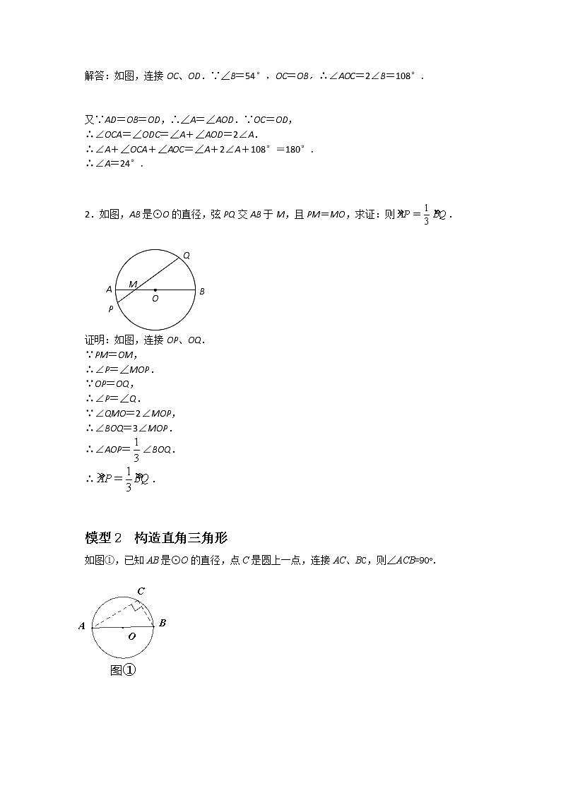 试卷 中考必会几何模型：圆中的辅助线02