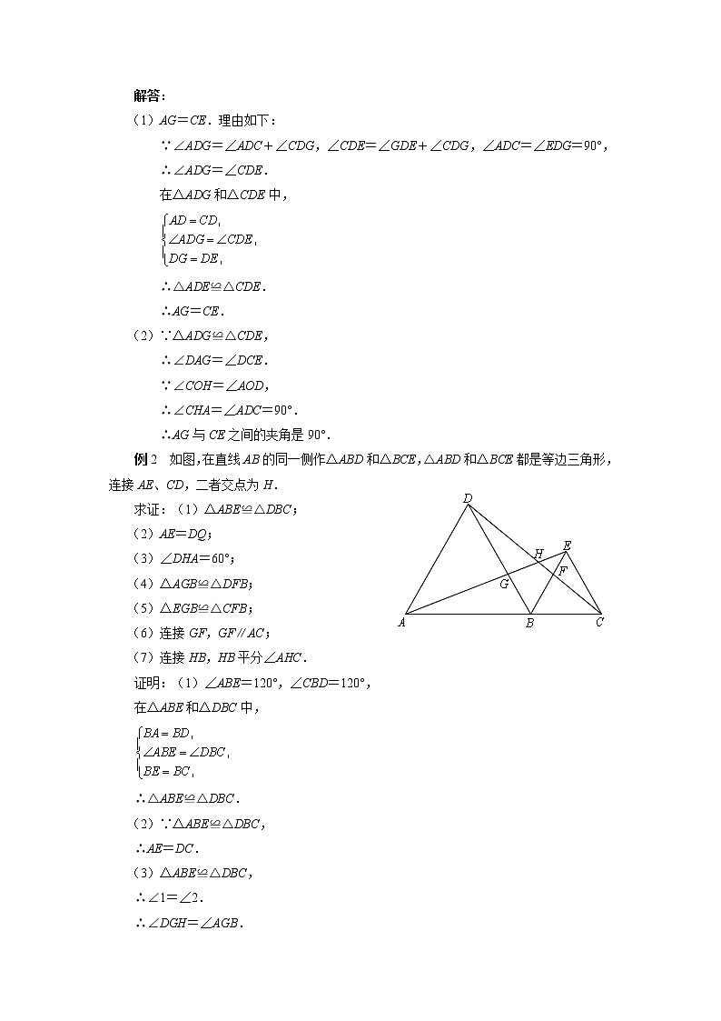 试卷 中考必会几何模型：手拉手模型02