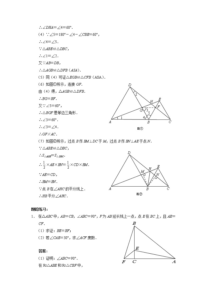 试卷 中考必会几何模型：手拉手模型03