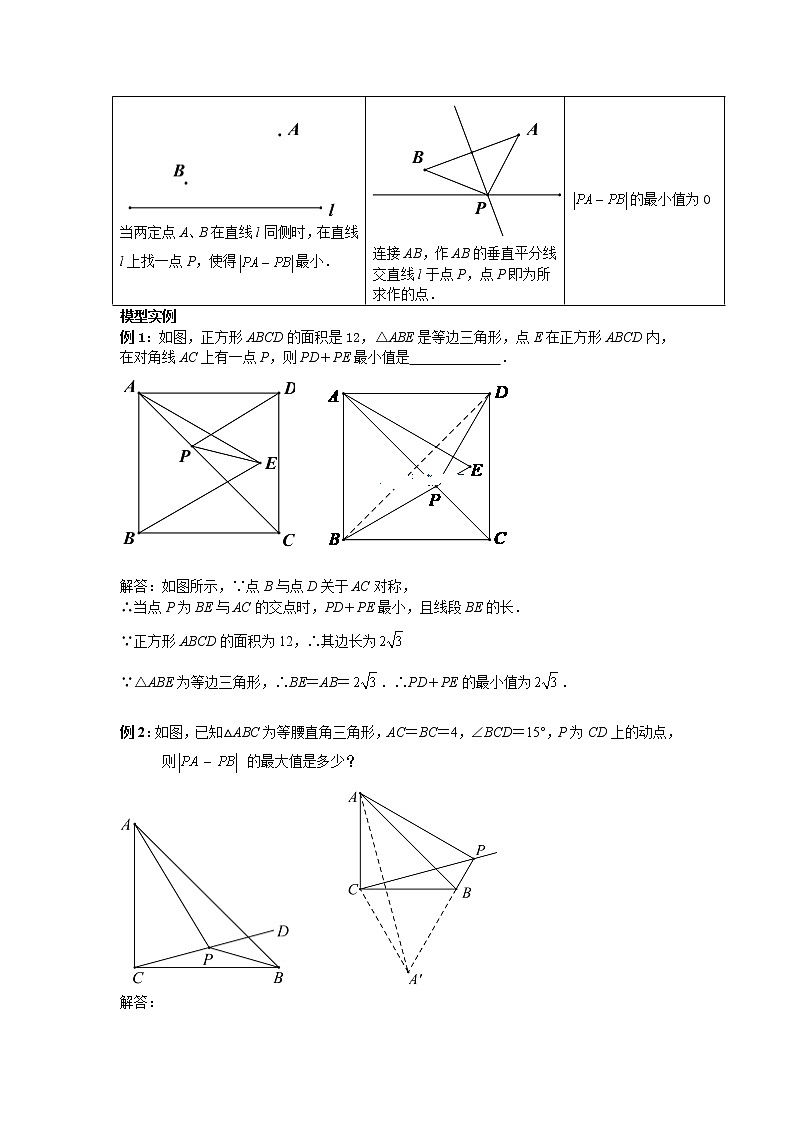 试卷 中考必会几何模型：将军饮马模型02