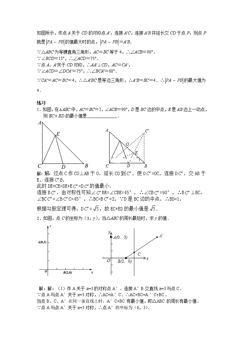 试卷 中考必会几何模型：将军饮马模型03
