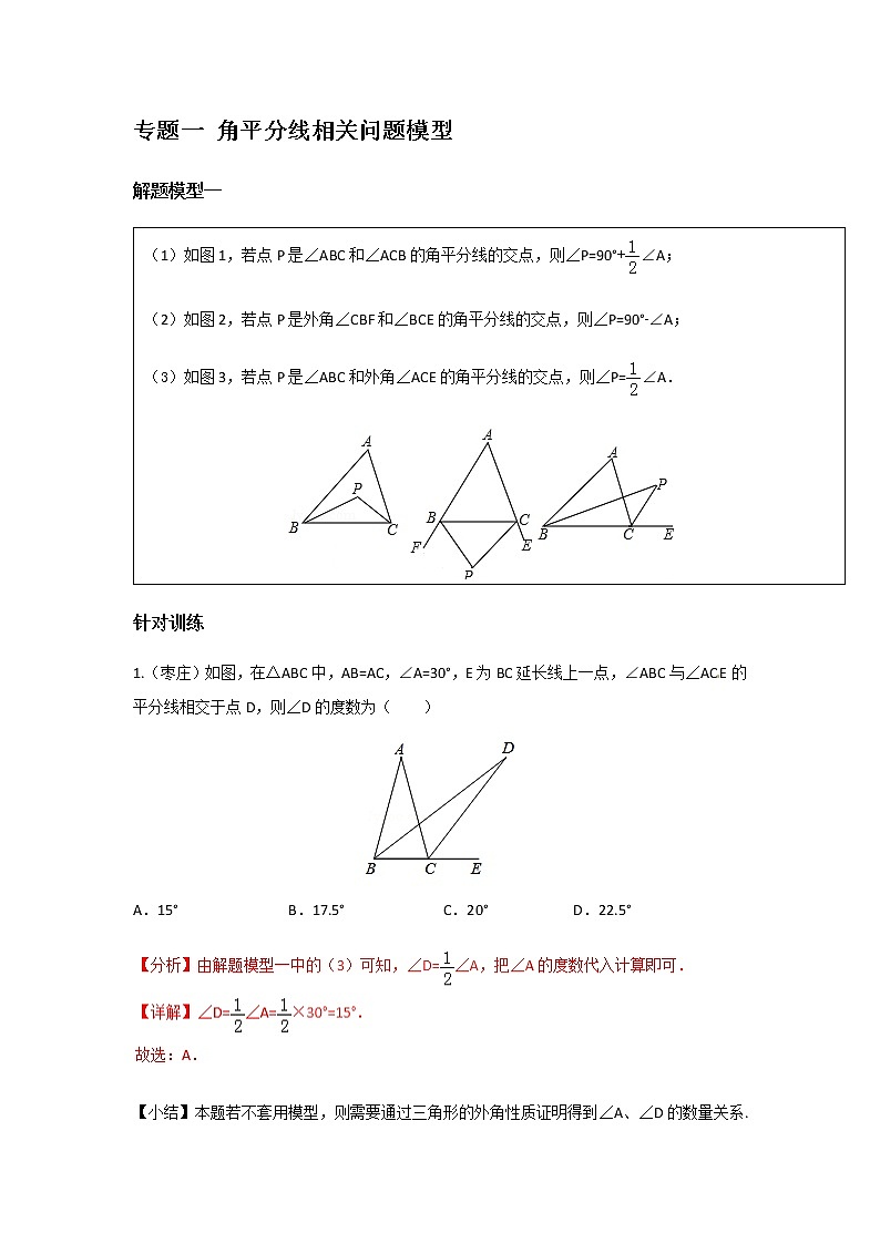试卷 中考必会几何模型：双角平分线模型01