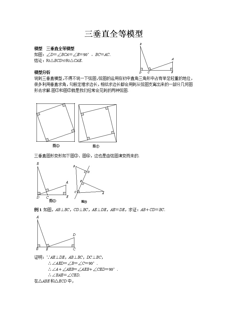 试卷 中考必会几何模型：三垂直全等模型01