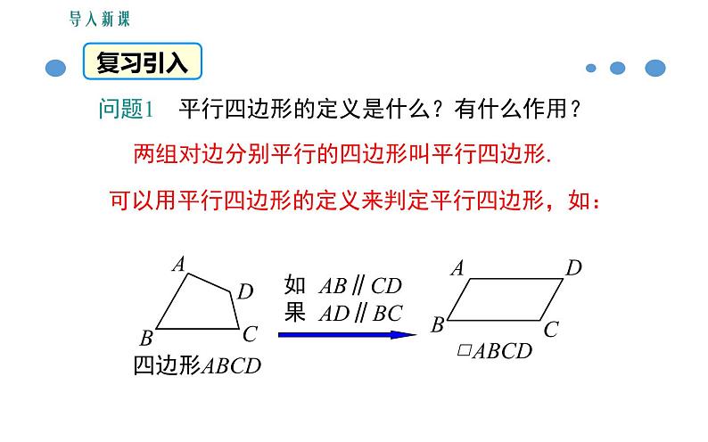 平行四边形的判定（1）优课教学课件03