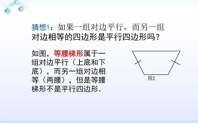 平行四边形的判定（2）优课教学课件03