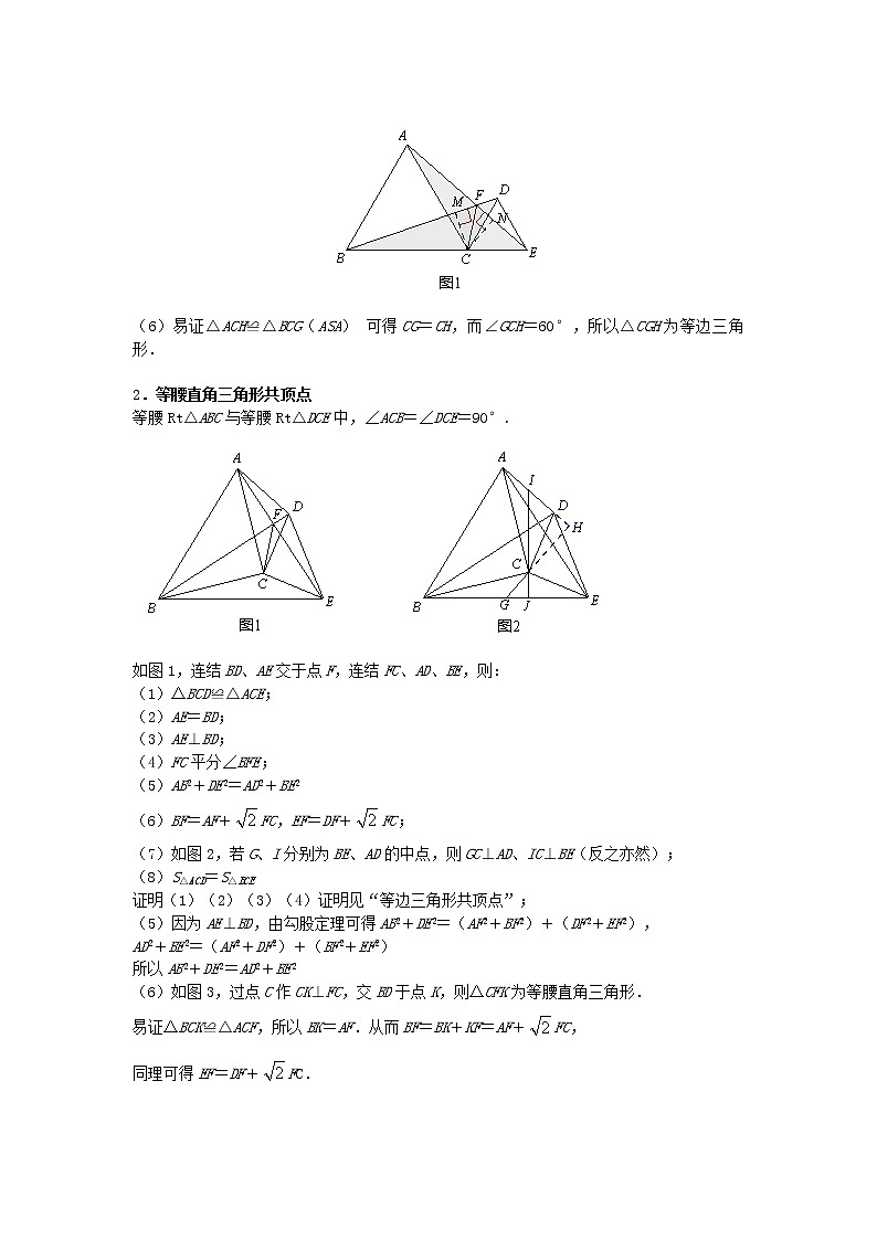 试卷 专题14《共顶点模型》02