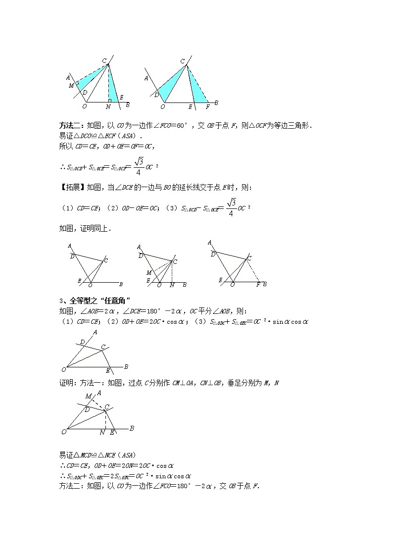 试卷 专题16《对角互补模型》03