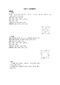 试卷 专题18《弦图模型》