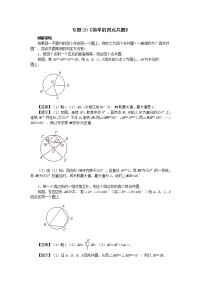 试卷 专题20《简单的四点共圆》