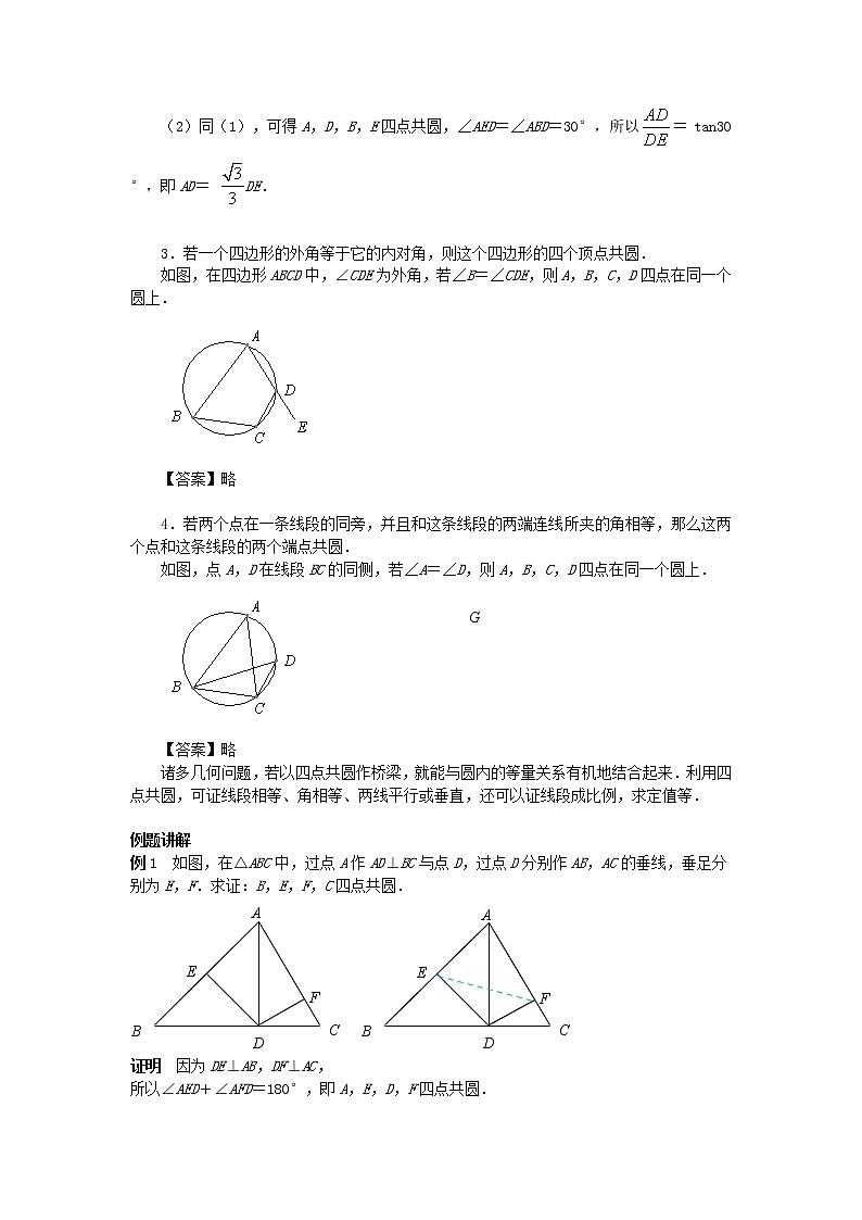 试卷 专题20《简单的四点共圆》02