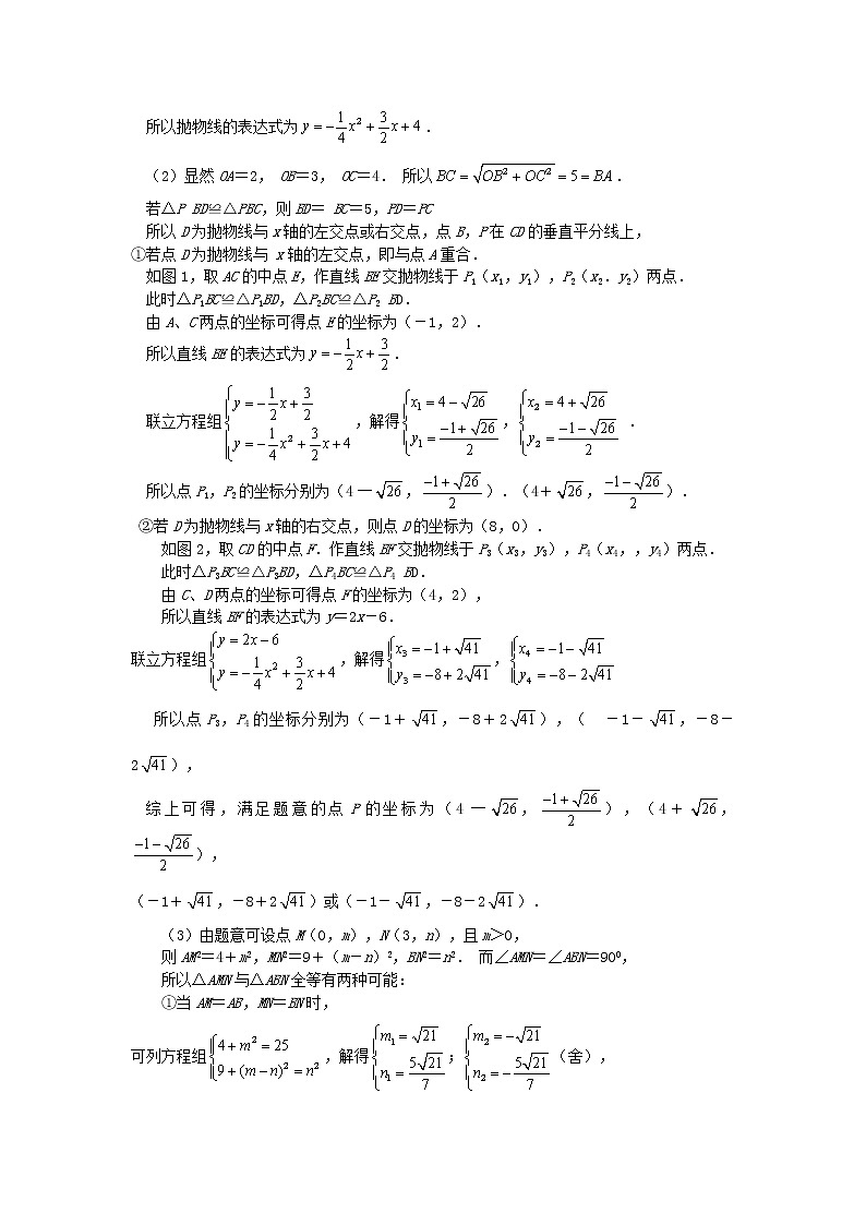 试卷 专题25《全等三角形的存在性》02