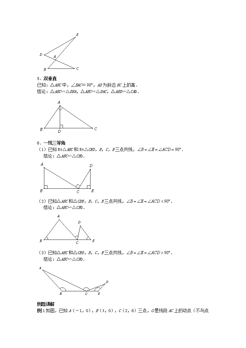 试卷 专题26《相似三角形的存在性》02
