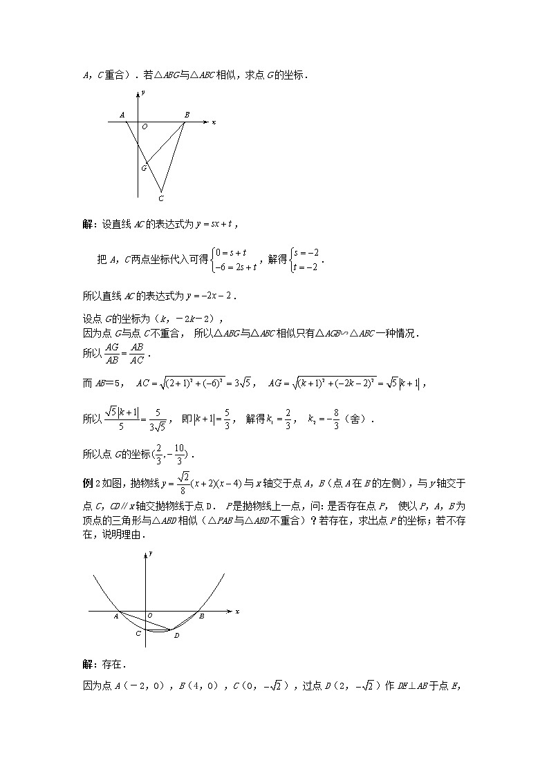 试卷 专题26《相似三角形的存在性》03