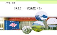 初中数学人教版八年级下册第十九章 一次函数19.2 一次函数19.2.2 一次函数教学ppt课件