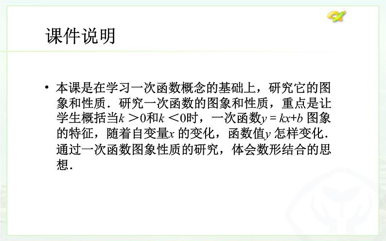 一次函数（2）优课教学课件第2页